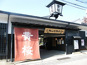 Kizakura Kappa Country